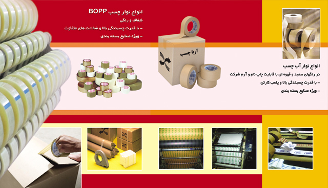 نوارچسب سلفونی